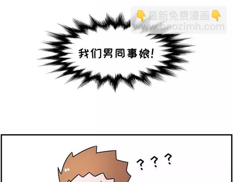 《素菜包》漫画最新章节现在的面试都这么奇葩？免费下拉式在线观看章节第【31】张图片