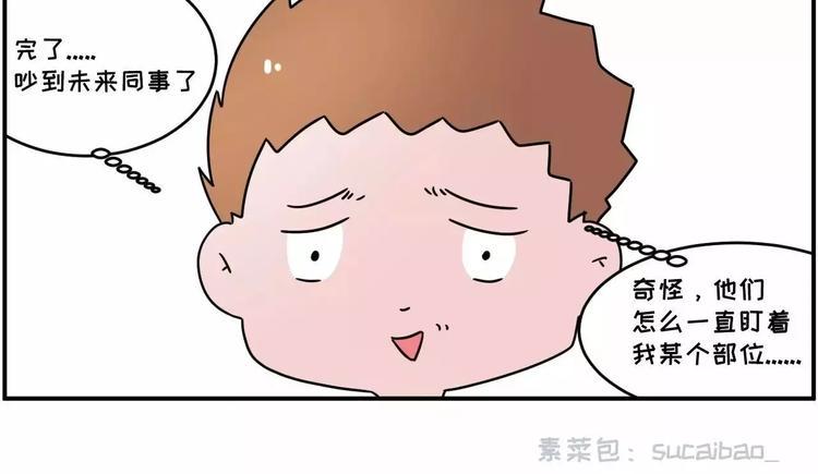 《素菜包》漫画最新章节现在的面试都这么奇葩？免费下拉式在线观看章节第【5】张图片