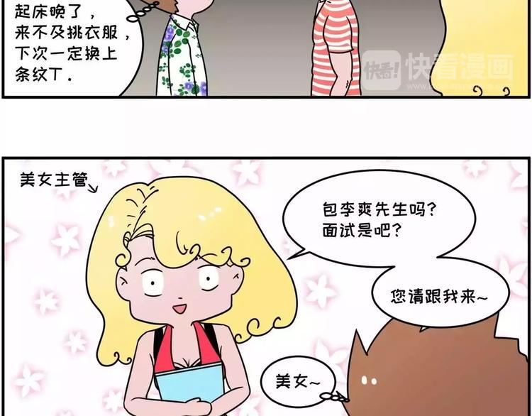 《素菜包》漫画最新章节现在的面试都这么奇葩？免费下拉式在线观看章节第【8】张图片