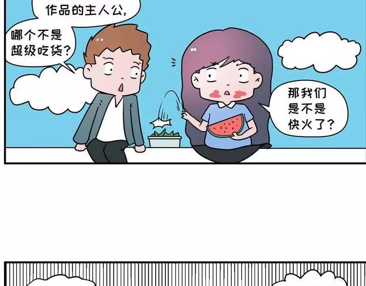 《素菜包》漫画最新章节主角都这么能吃了，漫画还不火？免费下拉式在线观看章节第【5】张图片