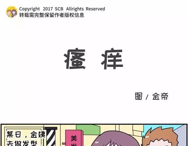 《素菜包》漫画最新章节我进了一家叫“瘙痒”的美发店免费下拉式在线观看章节第【1】张图片