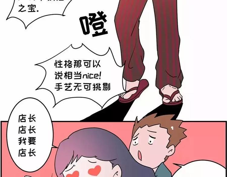 《素菜包》漫画最新章节我进了一家叫“瘙痒”的美发店免费下拉式在线观看章节第【13】张图片