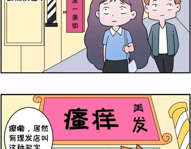 《素菜包》漫画最新章节我进了一家叫“瘙痒”的美发店免费下拉式在线观看章节第【2】张图片