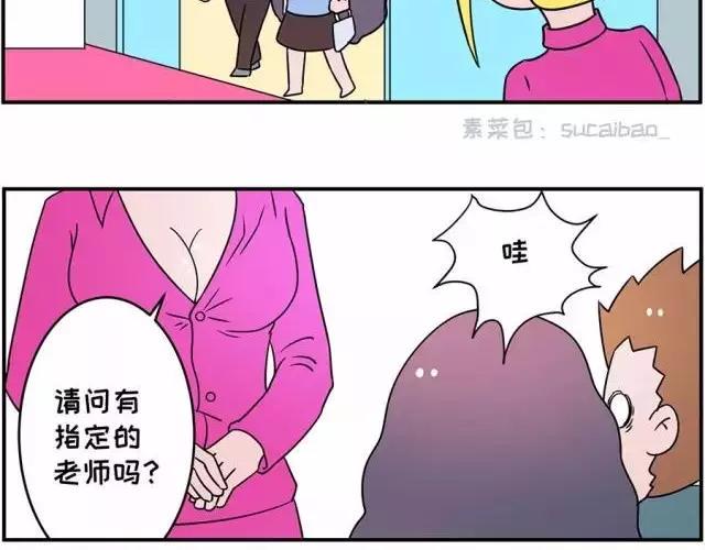 《素菜包》漫画最新章节我进了一家叫“瘙痒”的美发店免费下拉式在线观看章节第【4】张图片