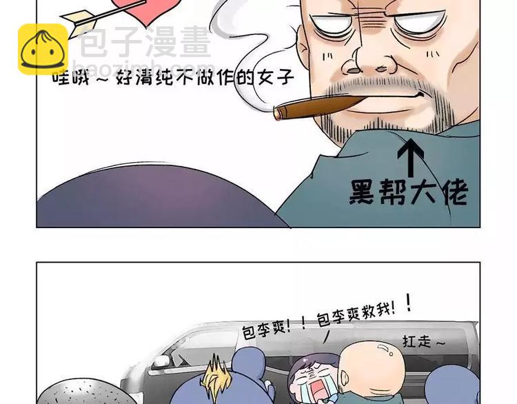 《素菜包》漫画最新章节那个，在玩手机的人麻烦进来一下免费下拉式在线观看章节第【11】张图片