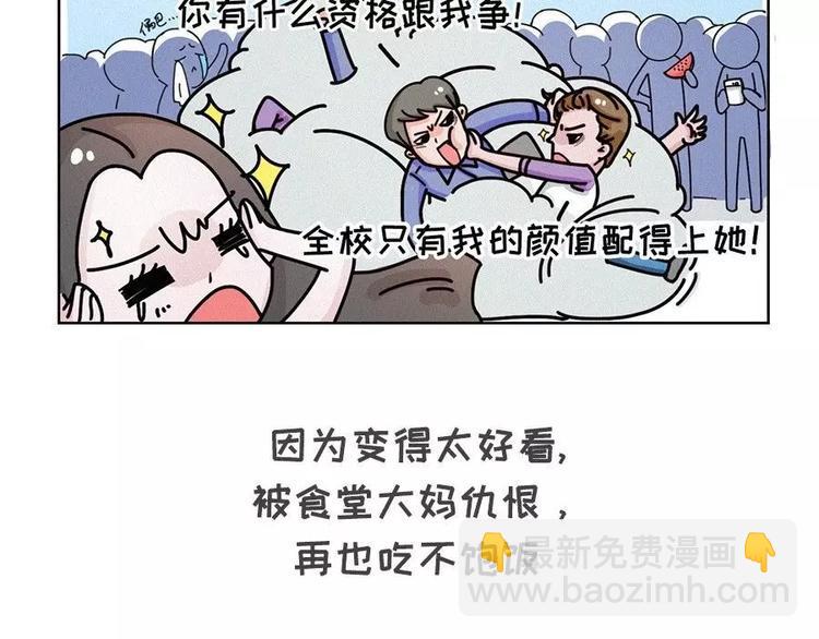 《素菜包》漫画最新章节地表最强整容学院免费下拉式在线观看章节第【12】张图片