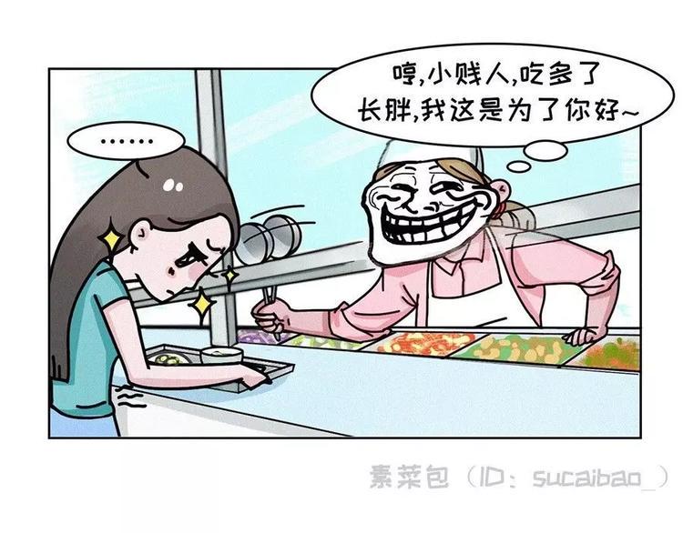 《素菜包》漫画最新章节地表最强整容学院免费下拉式在线观看章节第【13】张图片