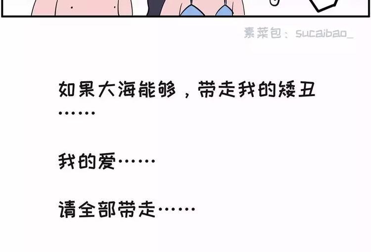 《素菜包》漫画最新章节如果大海能够带走我的矮丑免费下拉式在线观看章节第【14】张图片