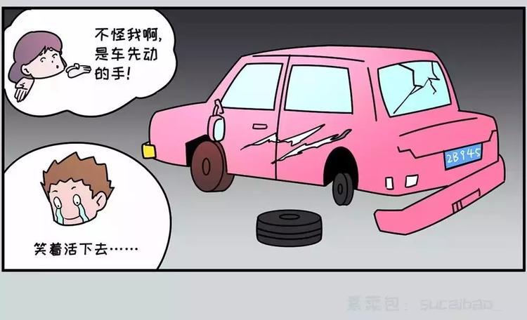 《素菜包》漫画最新章节坐好，我要开车了免费下拉式在线观看章节第【19】张图片