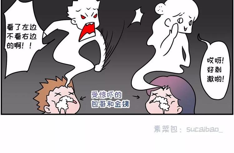 《素菜包》漫画最新章节坐好，我要开车了免费下拉式在线观看章节第【5】张图片