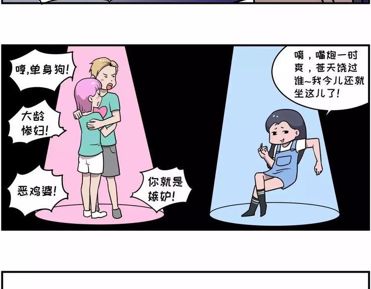 《素菜包》漫画最新章节看到秀恩爱就想怼，我心里不爽！免费下拉式在线观看章节第【9】张图片