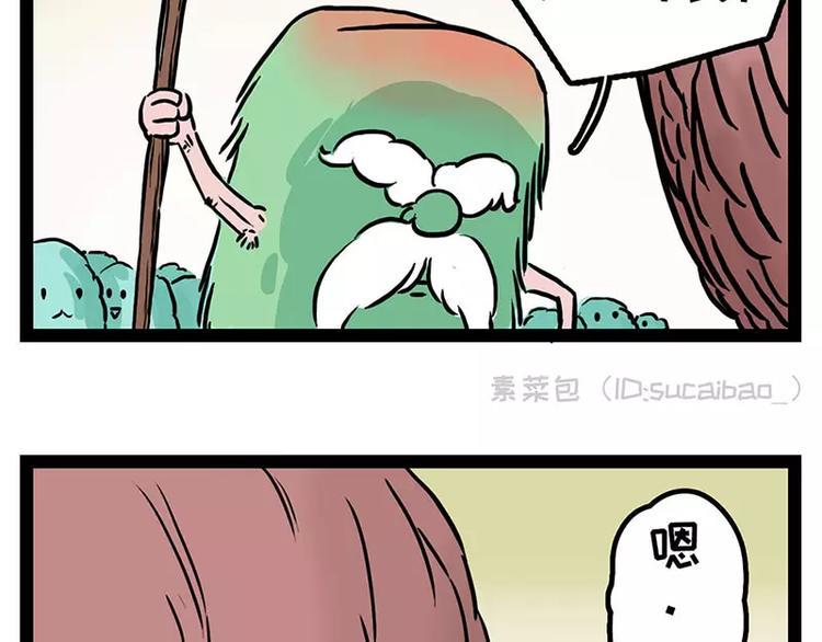 《素菜包》漫画最新章节酋长！天上掉馅饼儿了！免费下拉式在线观看章节第【10】张图片