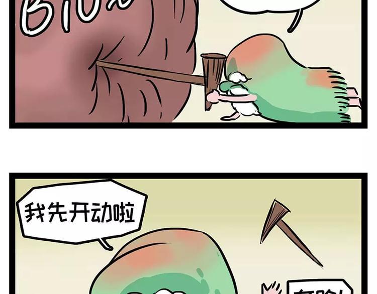 《素菜包》漫画最新章节酋长！天上掉馅饼儿了！免费下拉式在线观看章节第【13】张图片