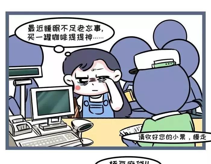 《素菜包》漫画最新章节最近得了熬夜健忘综合征免费下拉式在线观看章节第【3】张图片