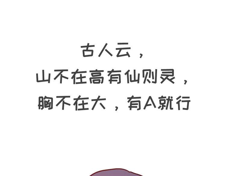 《素菜包》漫画最新章节男票说我胸小该如何怼回去免费下拉式在线观看章节第【11】张图片