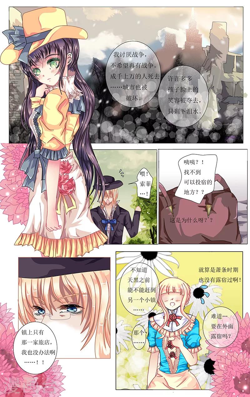 《索菲的中美游记》漫画最新章节第1话 到访免费下拉式在线观看章节第【21】张图片