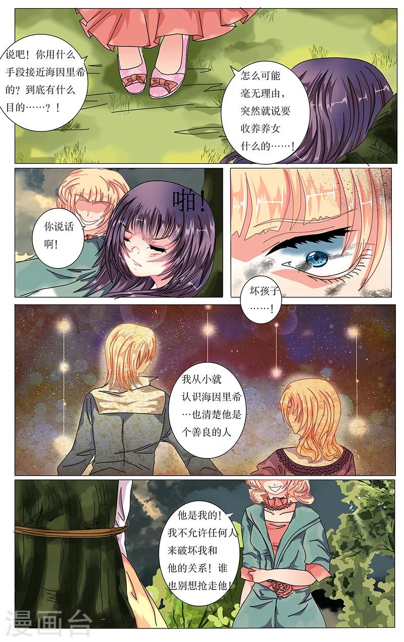 《索菲的中美游记》漫画最新章节番外1 初始之日免费下拉式在线观看章节第【19】张图片