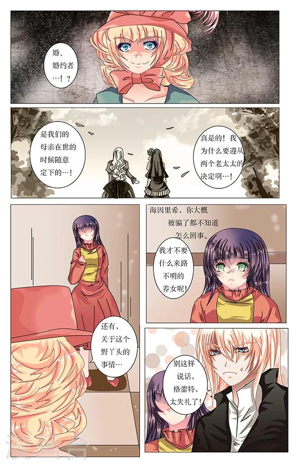 《索菲的中美游记》漫画最新章节番外1 初始之日免费下拉式在线观看章节第【8】张图片