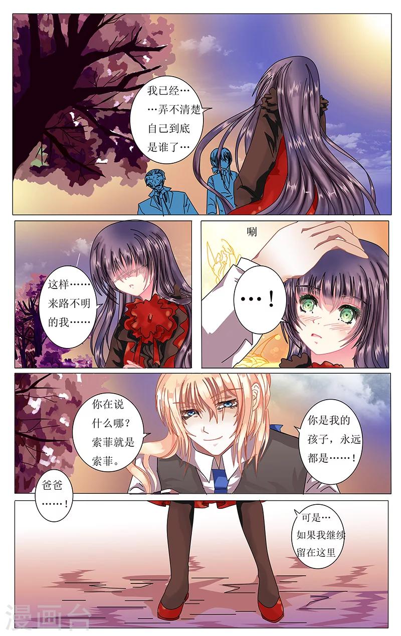 《索菲的中美游记》漫画最新章节第23话 动摇免费下拉式在线观看章节第【10】张图片