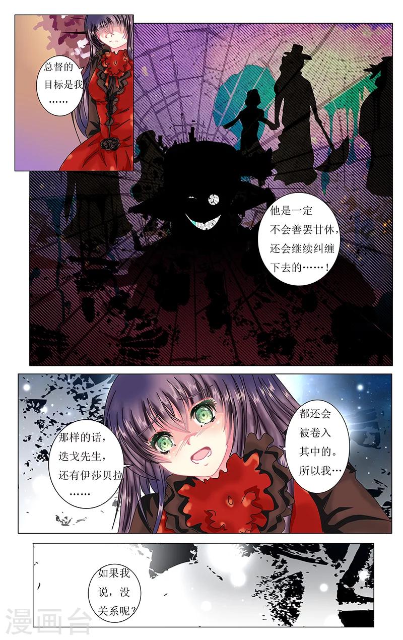 《索菲的中美游记》漫画最新章节第23话 动摇免费下拉式在线观看章节第【11】张图片