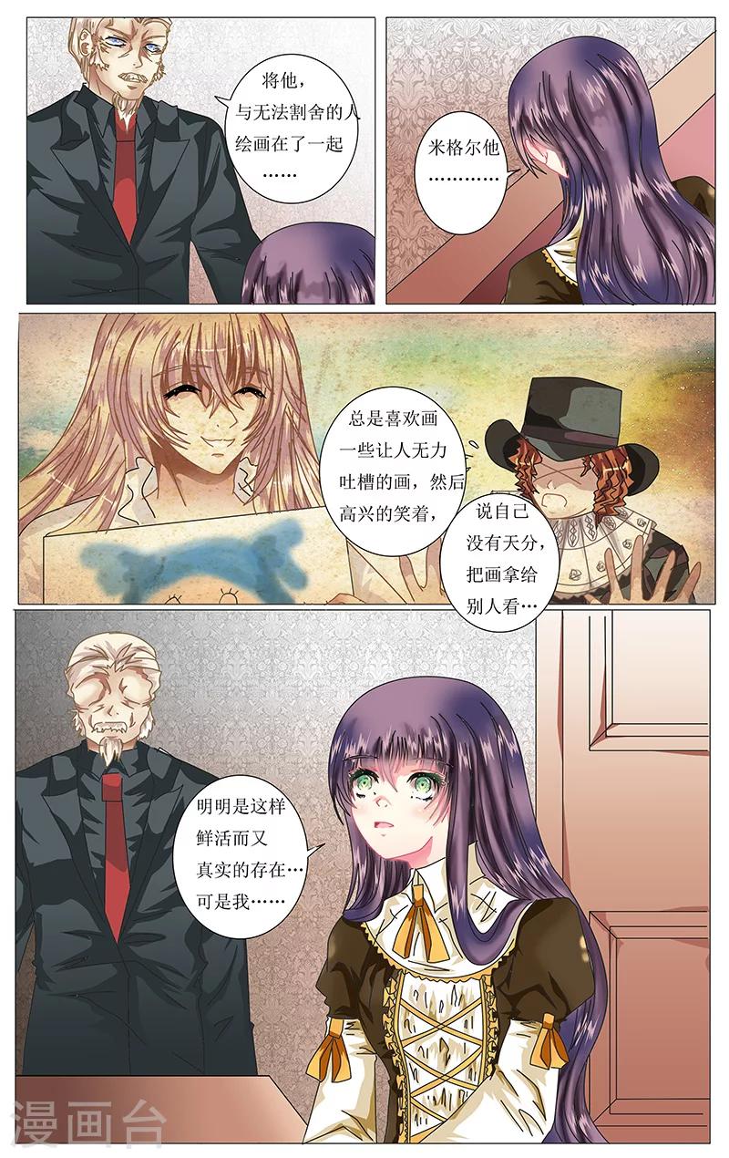 《索菲的中美游记》漫画最新章节第26话 画中人免费下拉式在线观看章节第【6】张图片