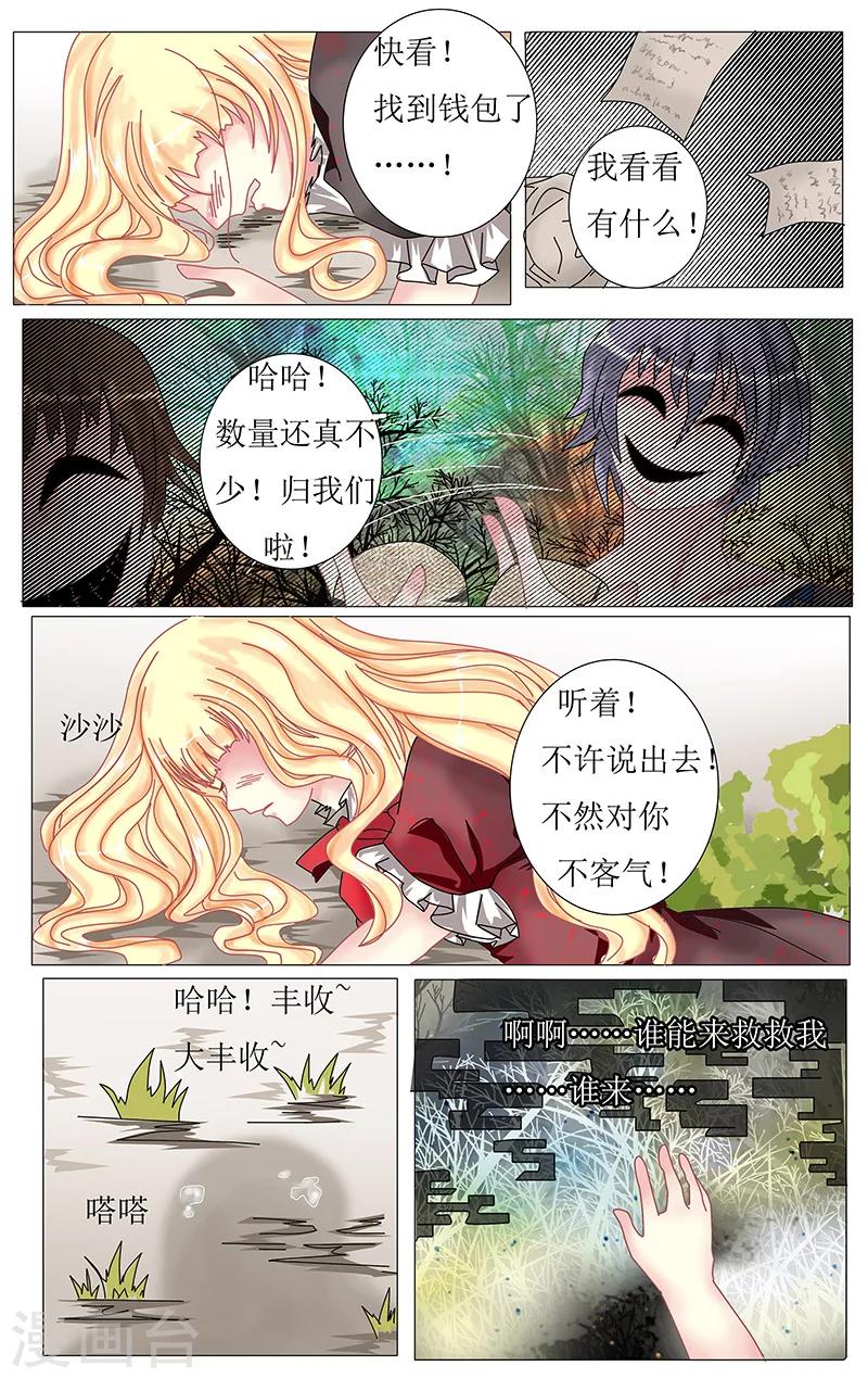 《索菲的中美游记》漫画最新章节第28话 无助免费下拉式在线观看章节第【9】张图片