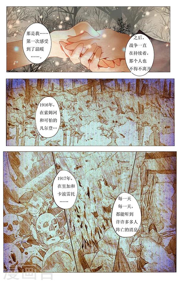 《索菲的中美游记》漫画最新章节第5话 噩梦免费下拉式在线观看章节第【10】张图片