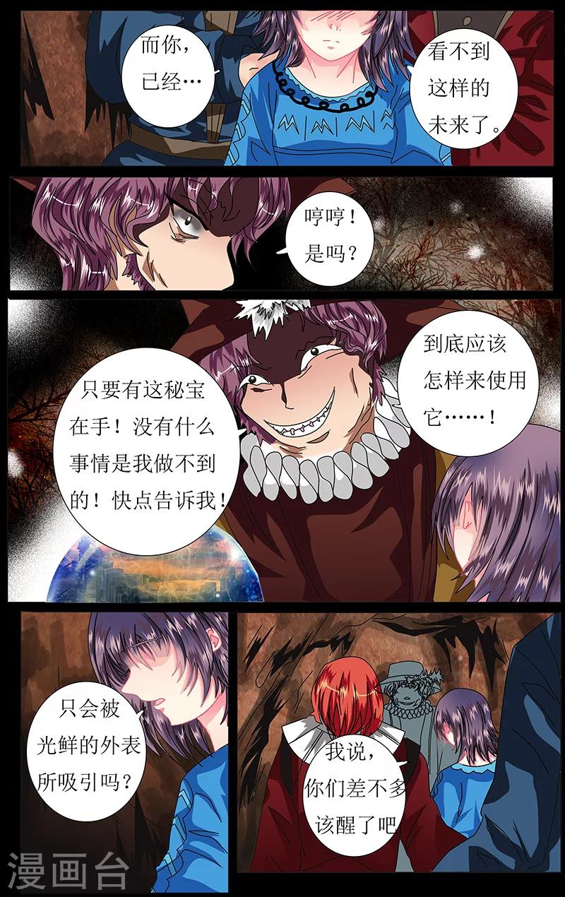 《索菲的中美游记》漫画最新章节第41话 预言免费下拉式在线观看章节第【10】张图片