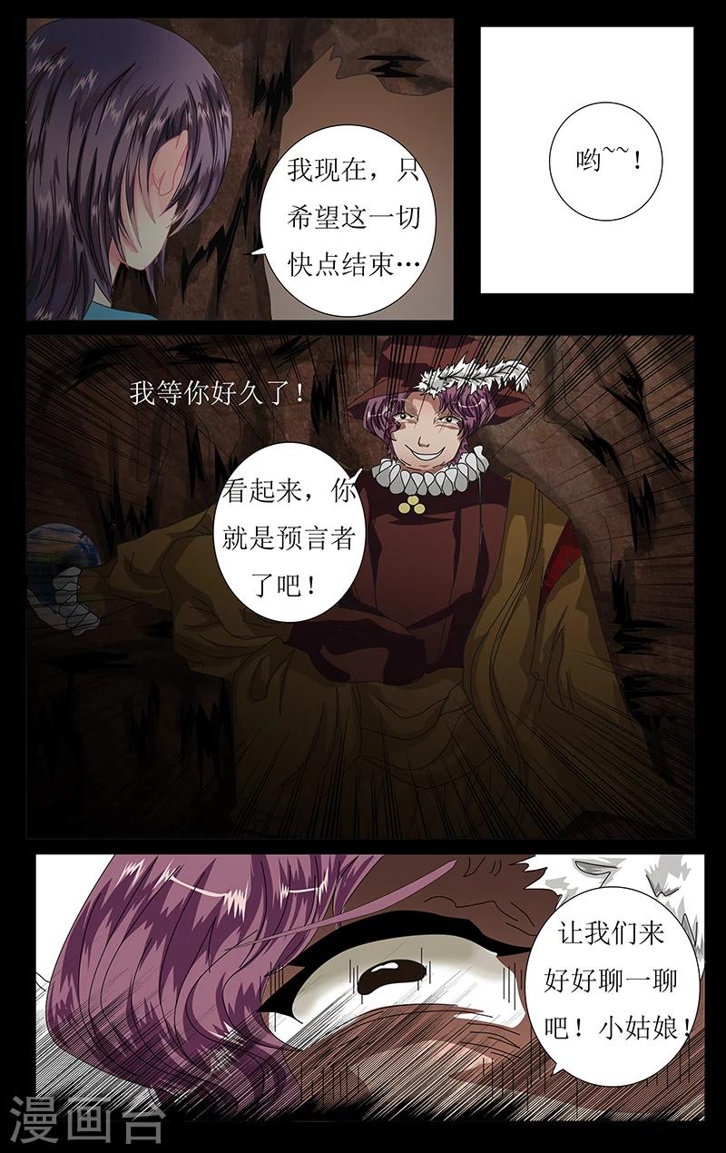 《索菲的中美游记》漫画最新章节第41话 预言免费下拉式在线观看章节第【4】张图片