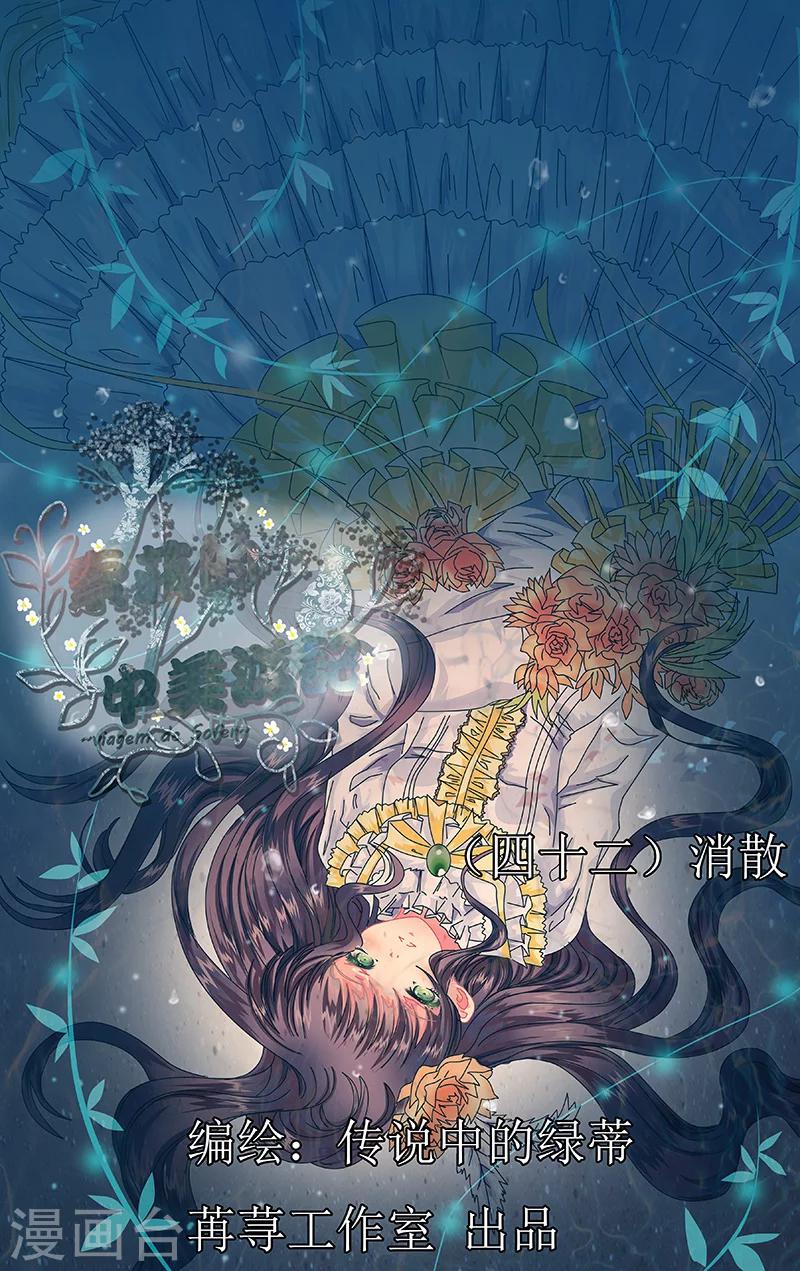 《索菲的中美游记》漫画最新章节第42话 消散免费下拉式在线观看章节第【1】张图片