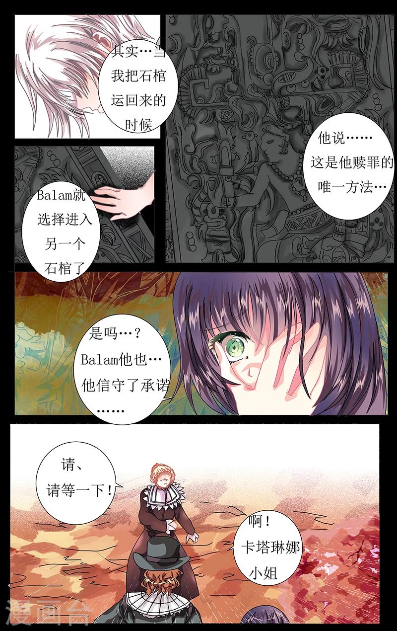 《索菲的中美游记》漫画最新章节第43话 沉眠免费下拉式在线观看章节第【9】张图片