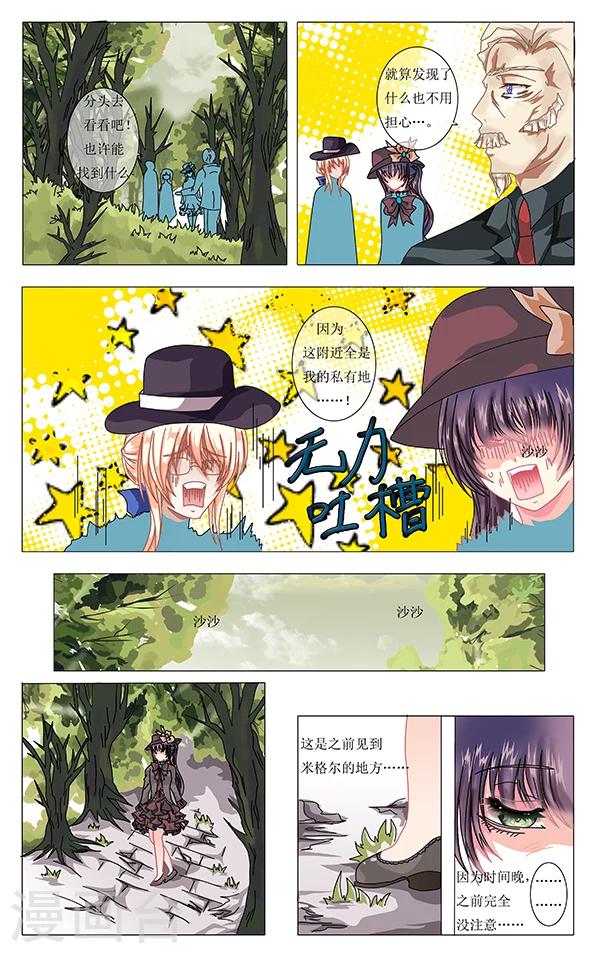 《索菲的中美游记》漫画最新章节第6话 故事免费下拉式在线观看章节第【12】张图片