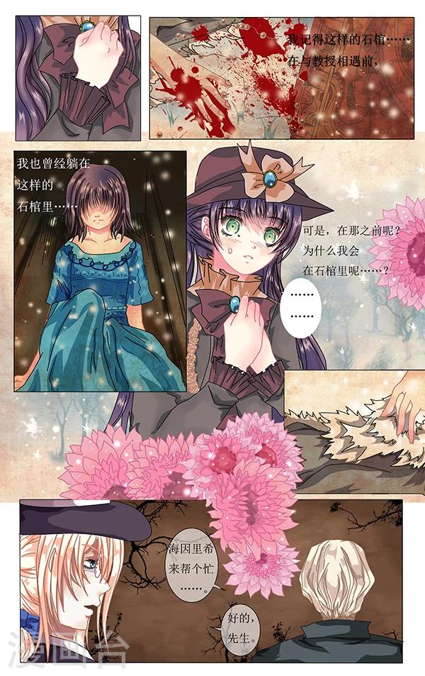 《索菲的中美游记》漫画最新章节第7话 密室免费下拉式在线观看章节第【8】张图片