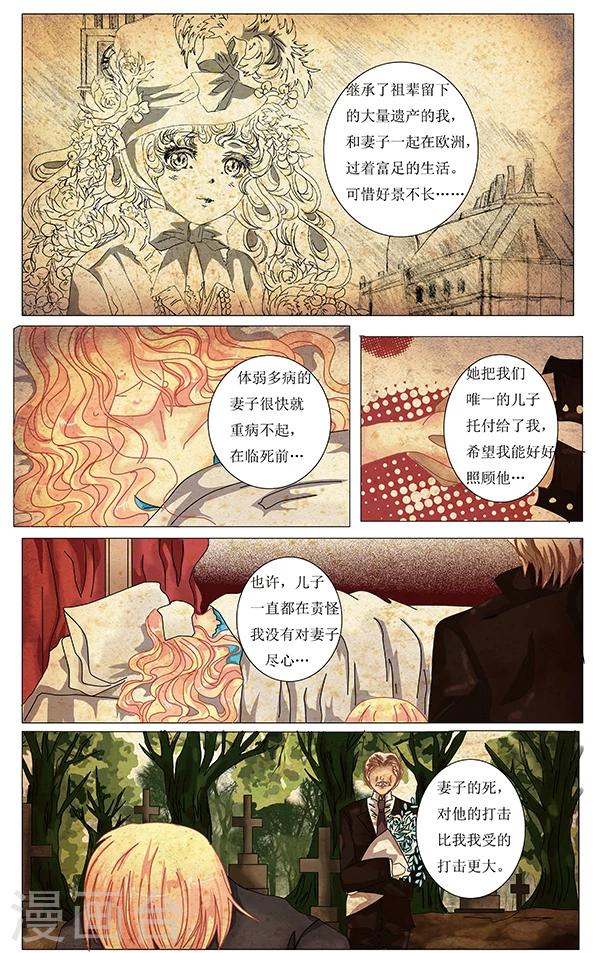 《索菲的中美游记》漫画最新章节第10话 父子免费下拉式在线观看章节第【4】张图片