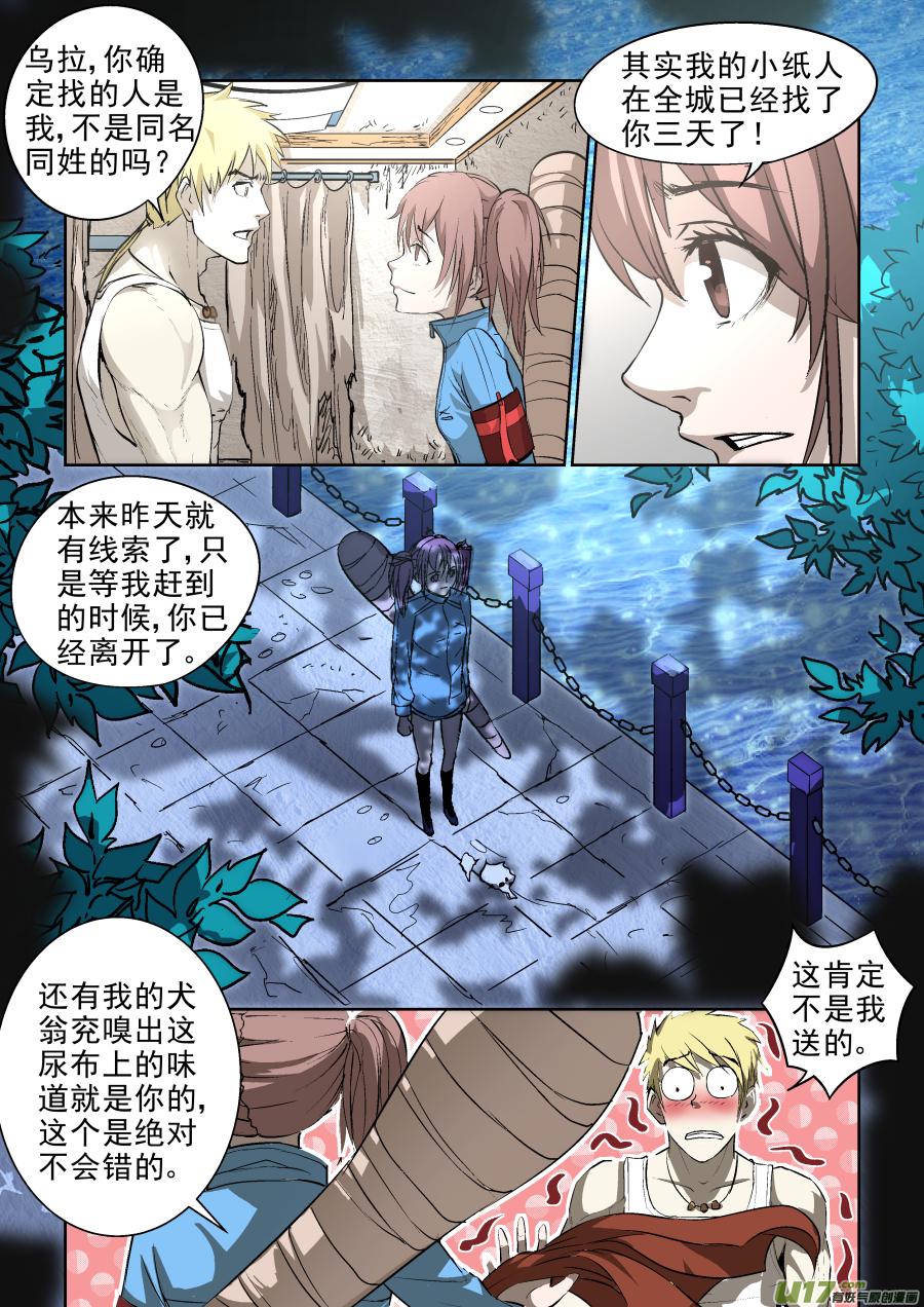 《锁龙》漫画最新章节010.乌家出事？！免费下拉式在线观看章节第【2】张图片