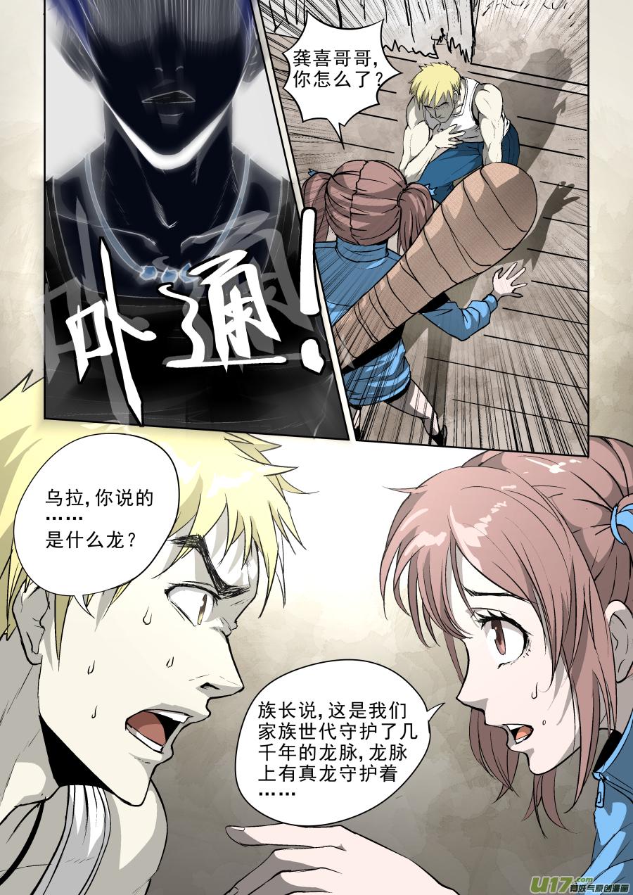 《锁龙》漫画最新章节010.乌家出事？！免费下拉式在线观看章节第【4】张图片