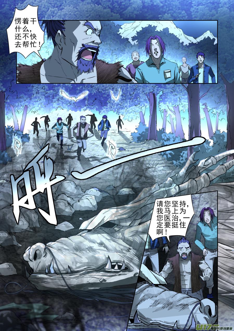 《锁龙》漫画最新章节010.乌家出事？！免费下拉式在线观看章节第【8】张图片