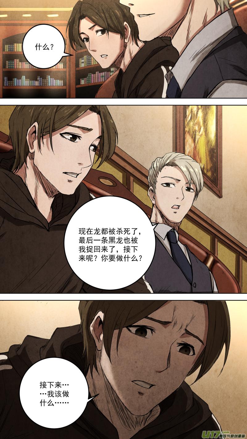 《锁龙》漫画最新章节099.富沫霖长生的由来。免费下拉式在线观看章节第【13】张图片