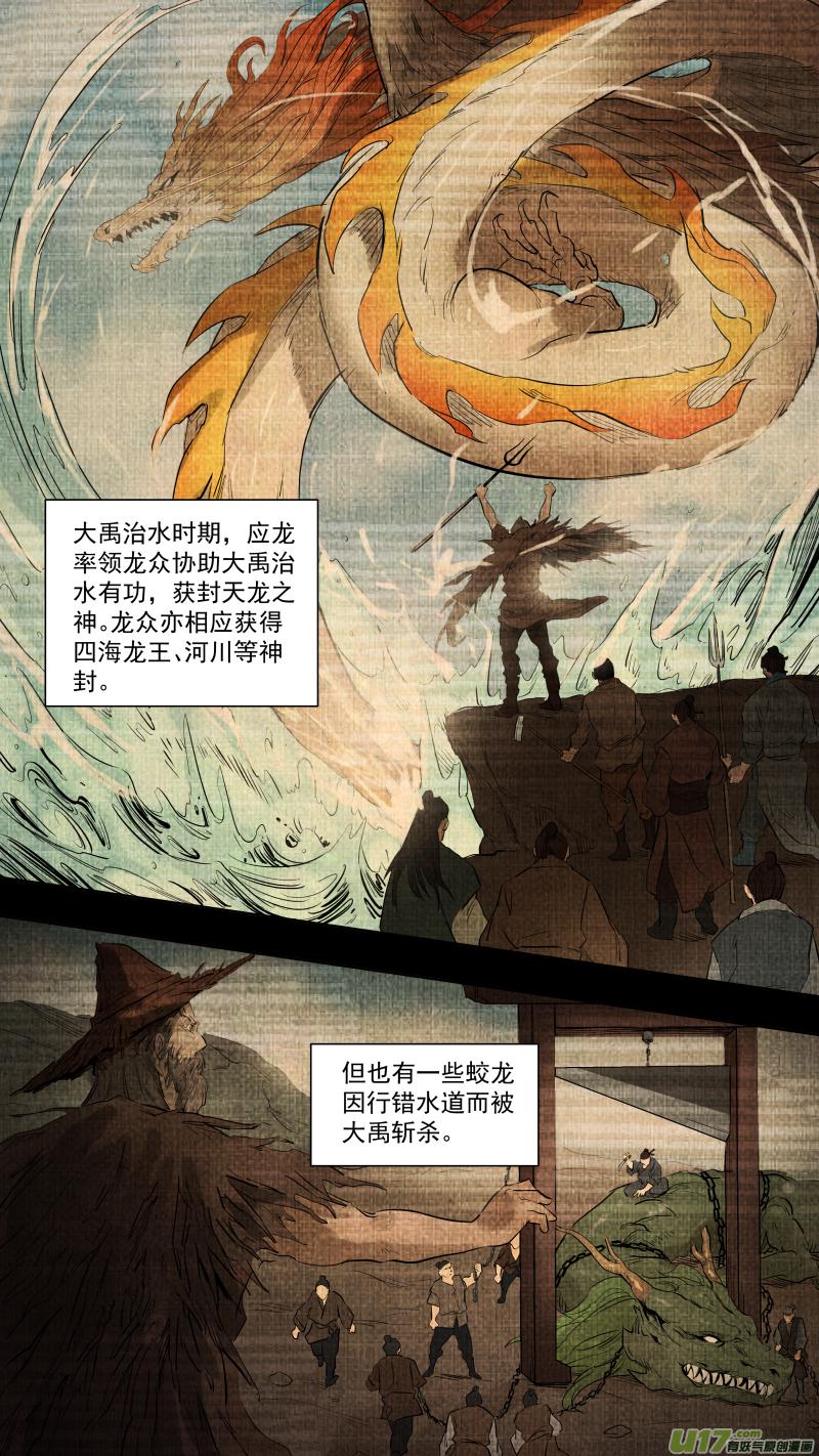 《锁龙》漫画最新章节099.富沫霖长生的由来。免费下拉式在线观看章节第【5】张图片