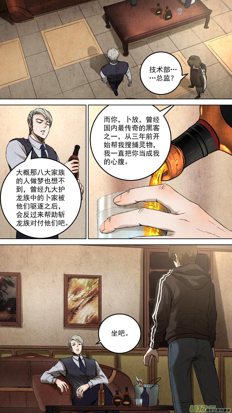 《锁龙》漫画最新章节099.富沫霖长生的由来。免费下拉式在线观看章节第【9】张图片