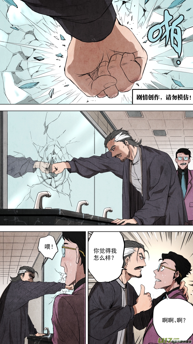 《锁龙》漫画最新章节0102.一刀两断？免费下拉式在线观看章节第【12】张图片