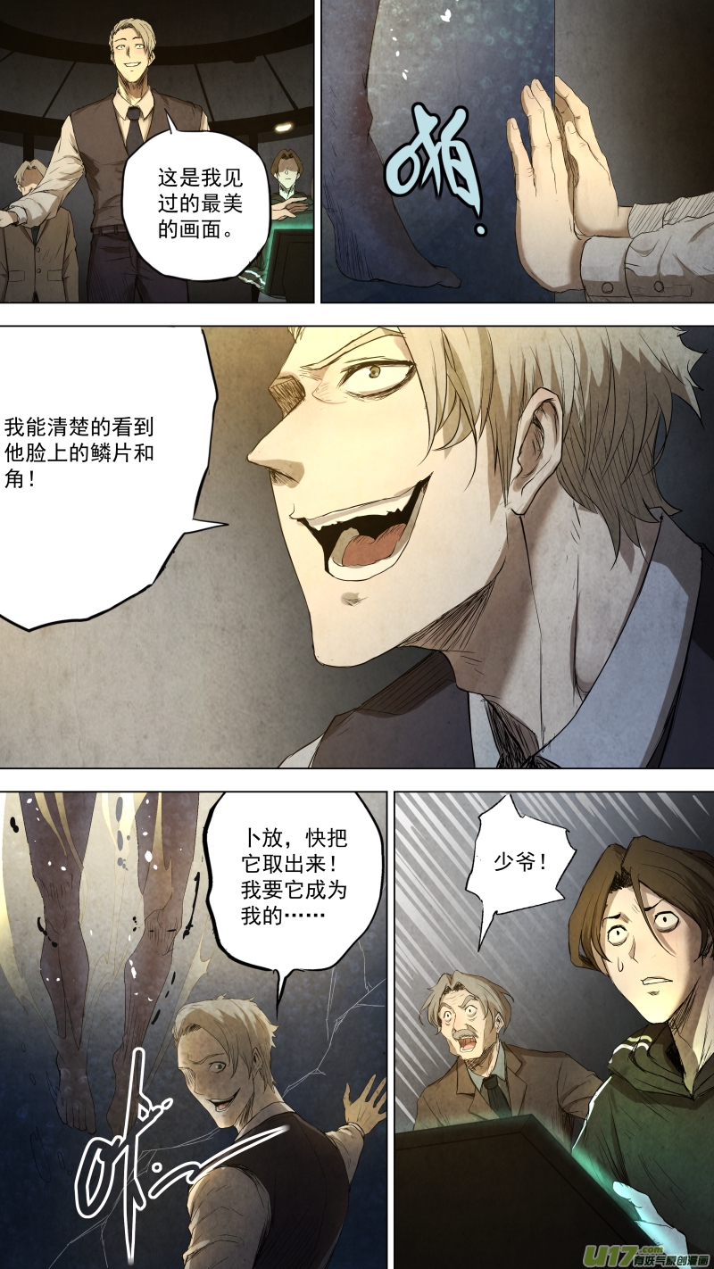 《锁龙》漫画最新章节0102.一刀两断？免费下拉式在线观看章节第【8】张图片