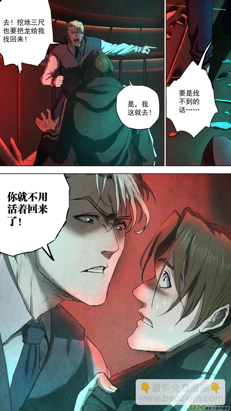 《锁龙》漫画最新章节0103.小伙子真会玩！免费下拉式在线观看章节第【8】张图片