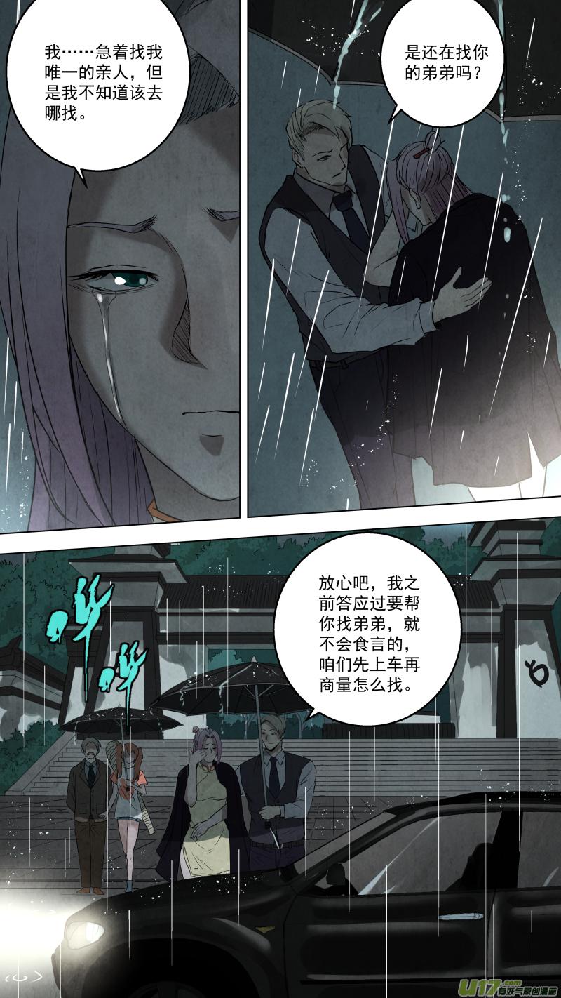 《锁龙》漫画最新章节0107.意外的相遇。免费下拉式在线观看章节第【10】张图片