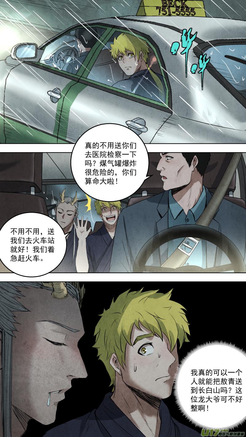 《锁龙》漫画最新章节0107.意外的相遇。免费下拉式在线观看章节第【6】张图片