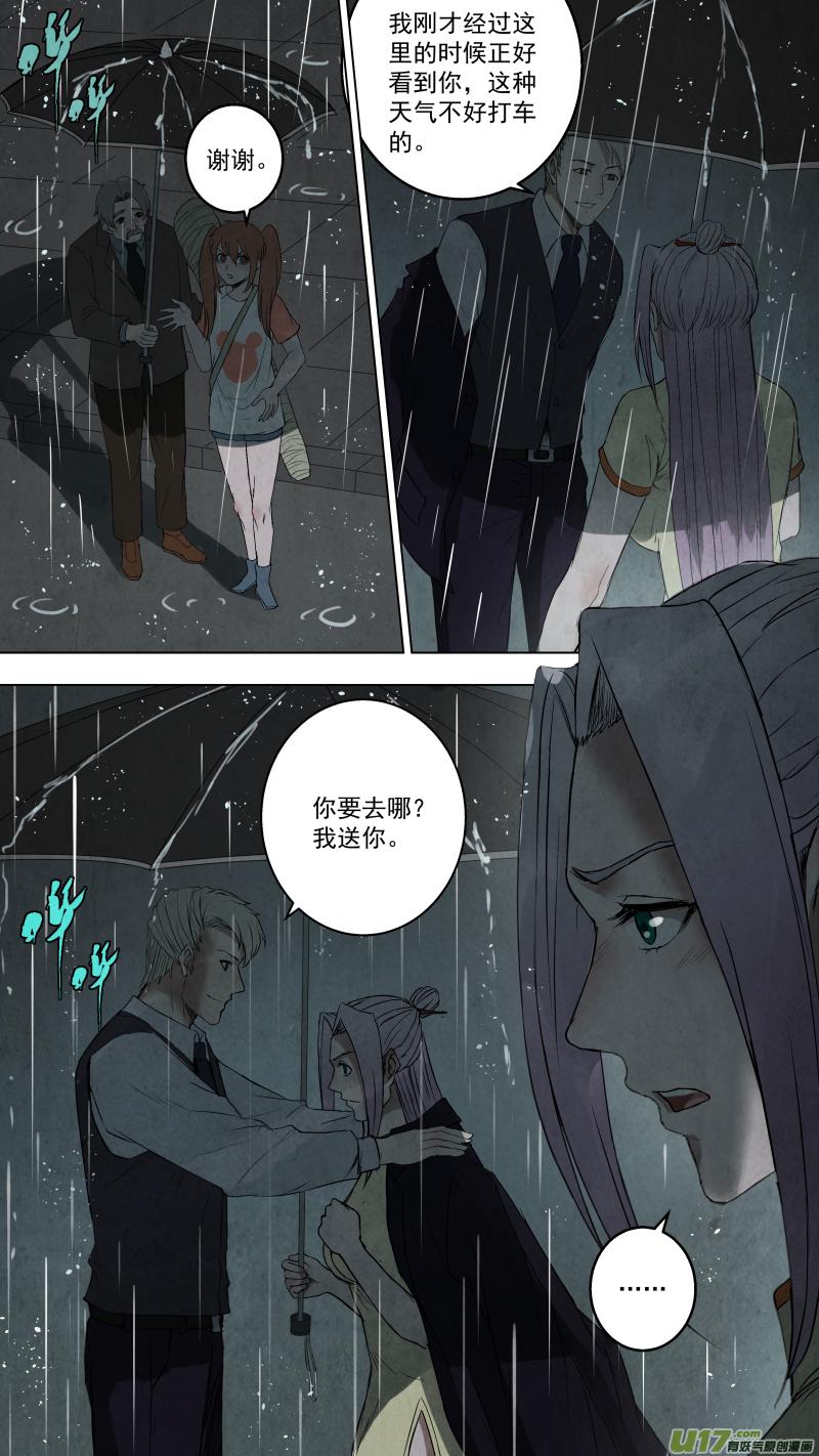 《锁龙》漫画最新章节0107.意外的相遇。免费下拉式在线观看章节第【9】张图片