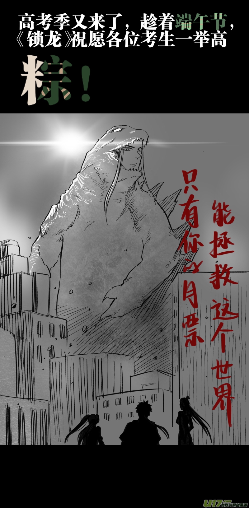 《锁龙》漫画最新章节0112.不够，再来几个。免费下拉式在线观看章节第【13】张图片