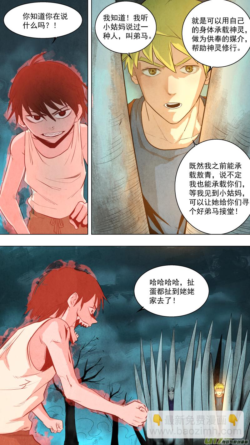 《锁龙》漫画最新章节0117.你愿意做我的清风教主吗？免费下拉式在线观看章节第【11】张图片