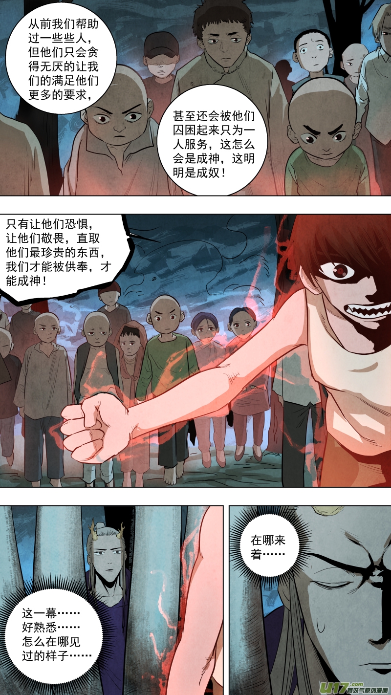 《锁龙》漫画最新章节0117.你愿意做我的清风教主吗？免费下拉式在线观看章节第【9】张图片