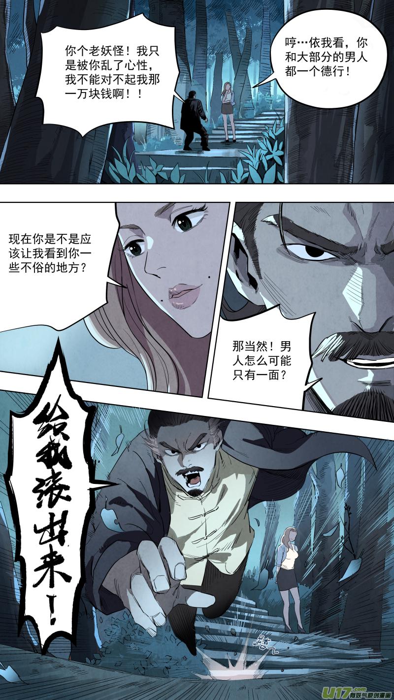 《锁龙》漫画最新章节0122.嗨翻朱雀山！免费下拉式在线观看章节第【12】张图片